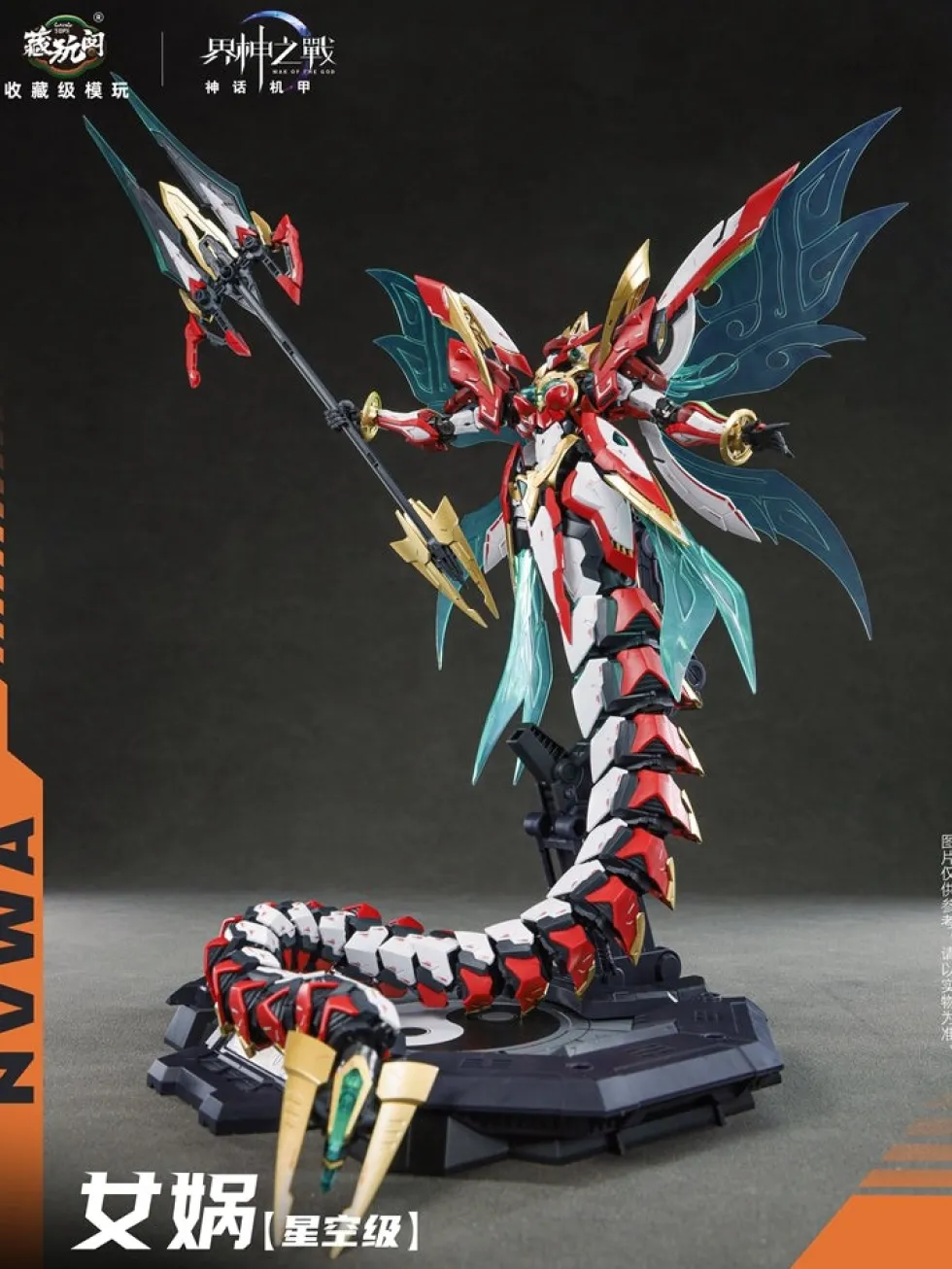 WG-MGMS005 Nuwa