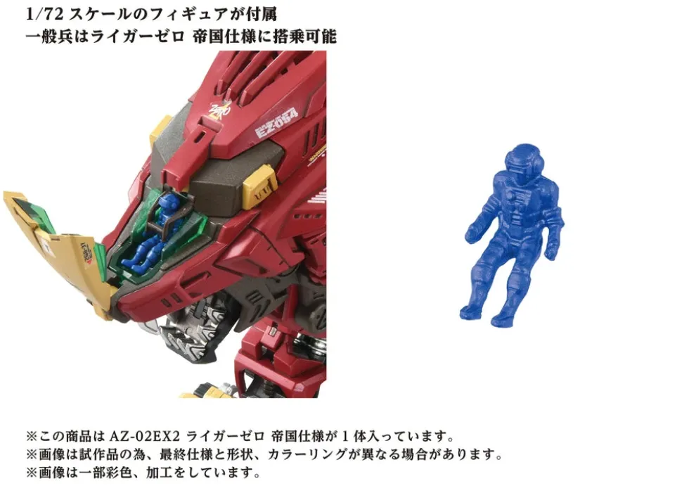 Zoids AZ-02EX2 Liger Zero (Empire Version)