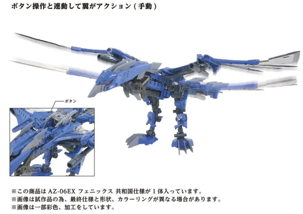 Zoids AZ-06EX Phoenix (Republic Ver.)