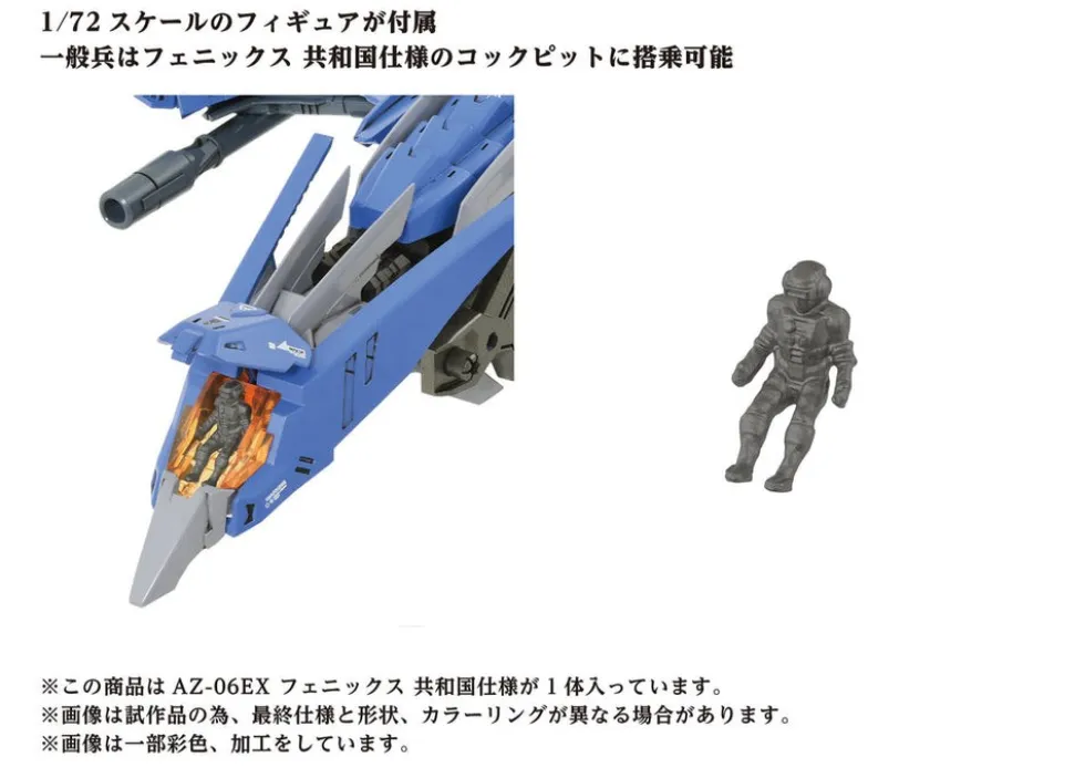 Zoids AZ-06EX Phoenix (Republic Ver.)