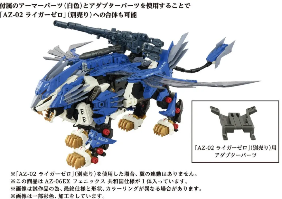 Zoids AZ-06EX Phoenix (Republic Ver.)