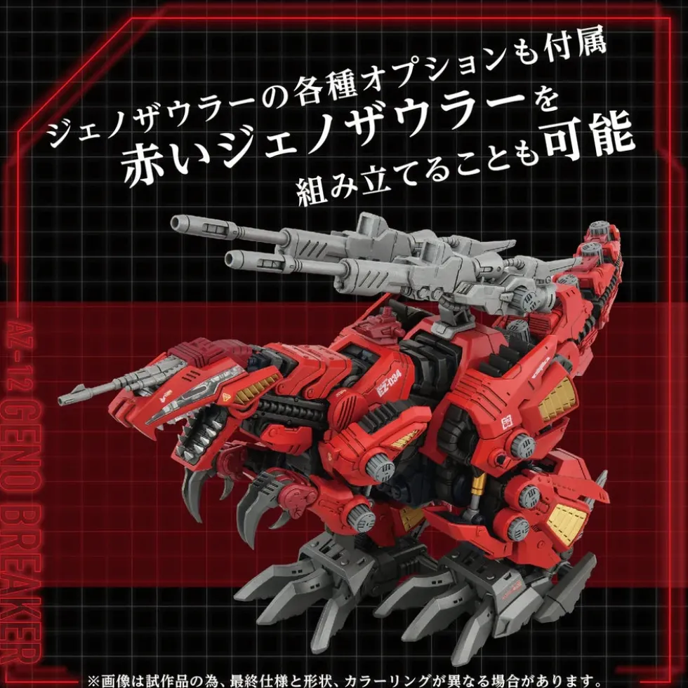 Zoids AZ-12 Geno Breaker